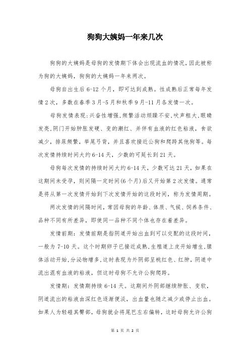 狗狗大姨妈一年来几次