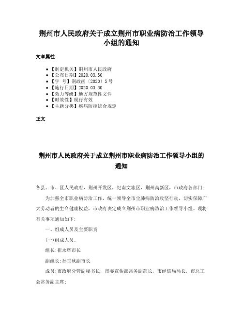 荆州市人民政府关于成立荆州市职业病防治工作领导小组的通知