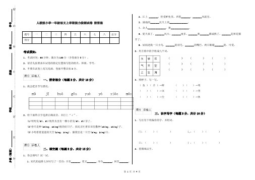 人教版小学一年级语文上学期能力检测试卷 附答案