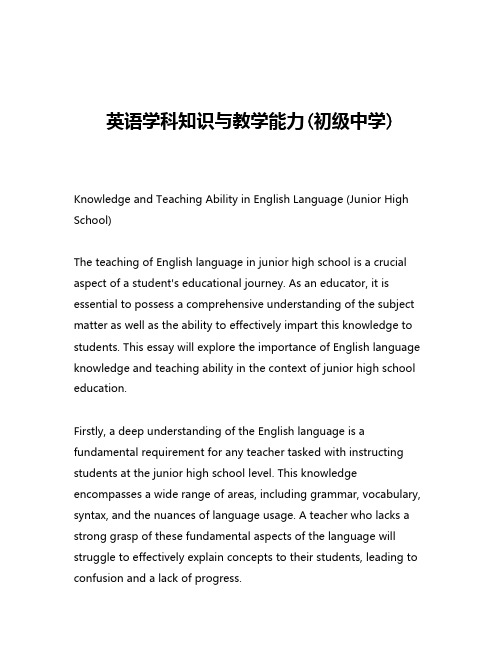 英语学科知识与教学能力(初级中学)