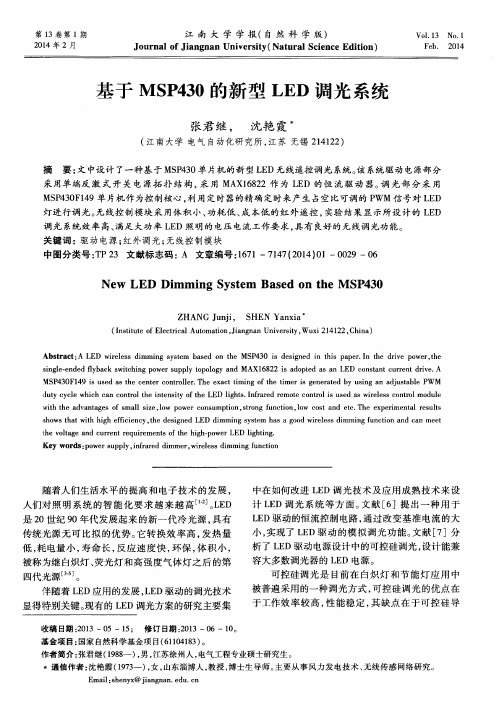 基于MSP430的新型LED调光系统