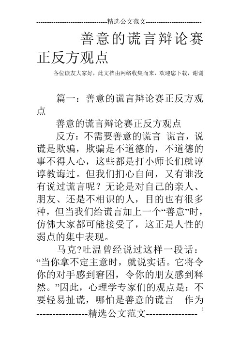 善意的谎言辩论赛正反方观点