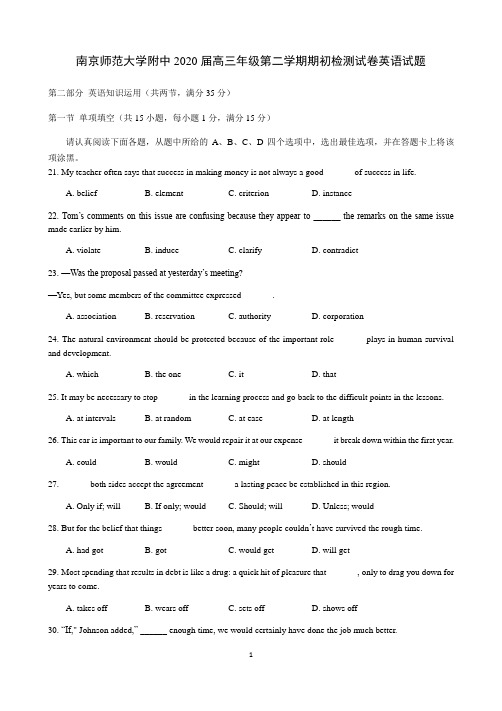 江苏省南京师范大学附属中学2020届高三下学期期初检测试题英语试题及答案