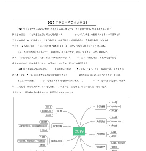 2019年重庆中考英语A卷试卷分析.doc