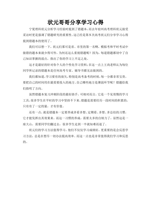 状元哥哥分享学习心得