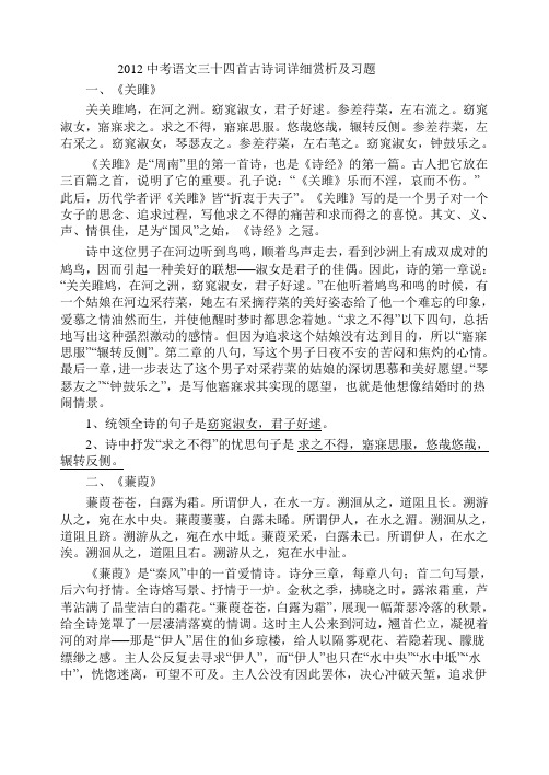 2012中考语文三十四首古诗词详细赏析及习题