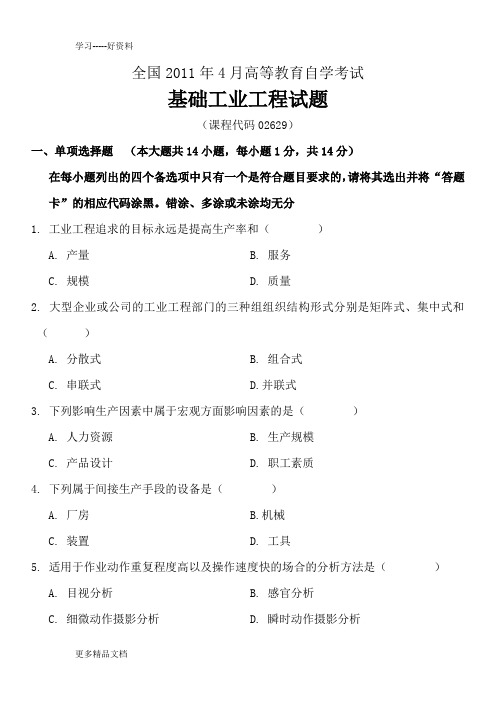 全国4月高等教育自学考试基础工业工程试题及答案(试卷+答案)复习进程