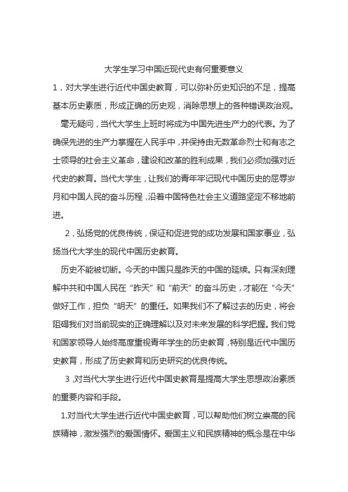 大学生学习中国近现代史有何重要意义