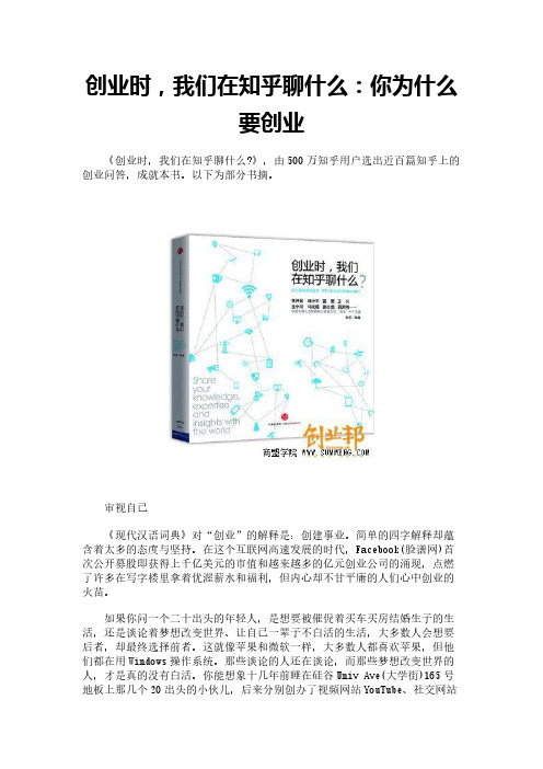 创业时,我们在知乎聊什么：你为什么要创业