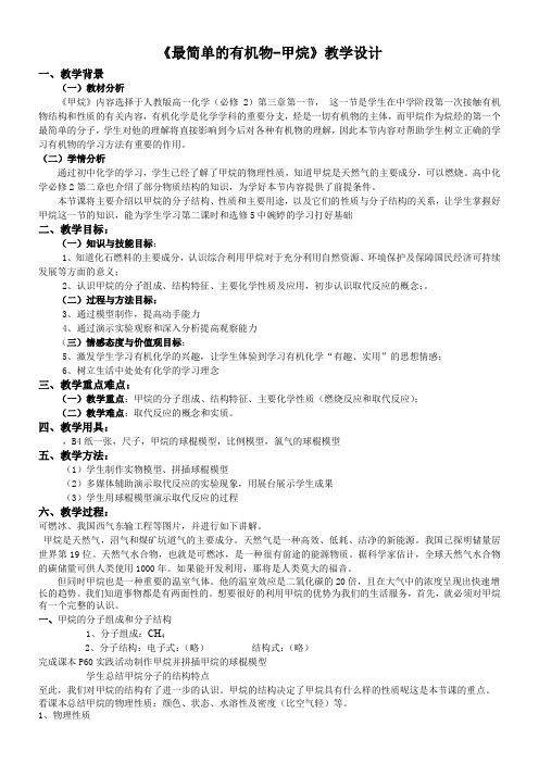 人教版高中化学必修  最简单的有机化合物——甲烷-全国公开课一等奖