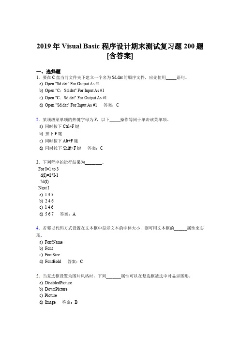 精编新版2019年VisualBasic程序设计期末考核题库完整版200题(含答案)
