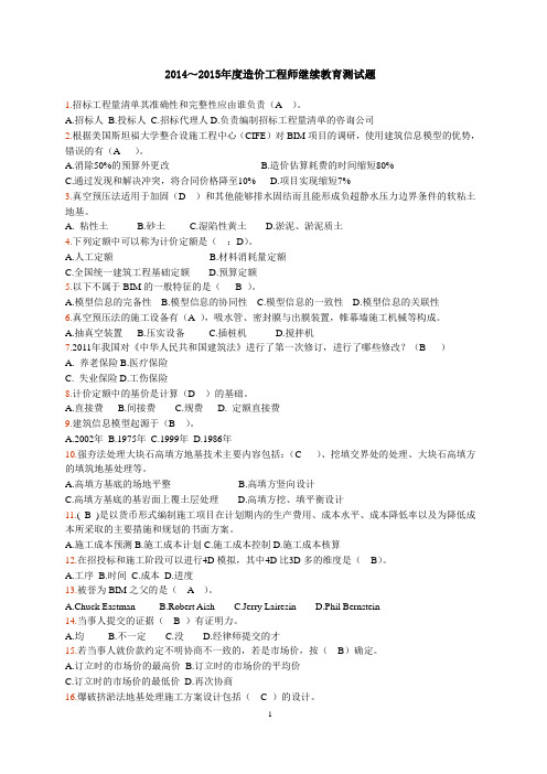 2014年造价师继续教育考试题集答案