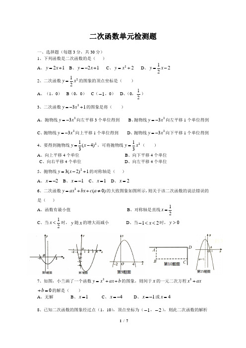 人教版九年级数学上册《二次函数》试卷(含答案)