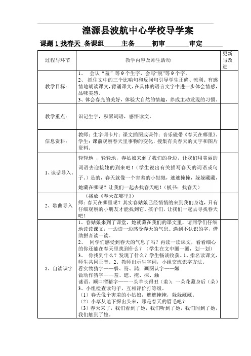 部编版二年级语文下册 人教版二年级下册语文导学案