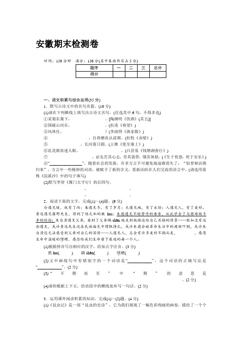 2018年秋(安徽)部编人教版八年级语文上册期末模拟测试题