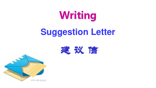 (课件)【公开课优质课】高中英语建议信写作(共27张PPT)