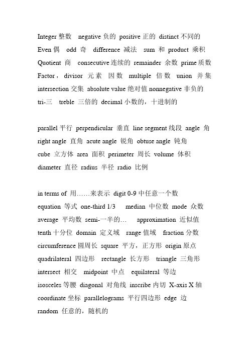 数学名词