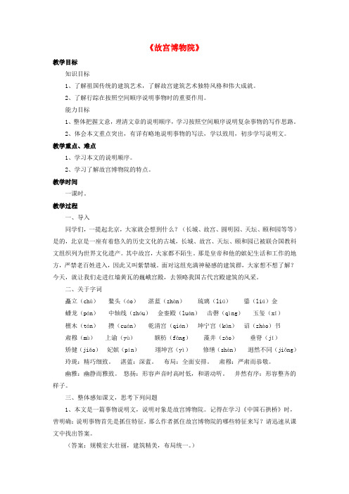 秋八年级语文上册 14《故宫博物院》(第3课时)教案 新人教版