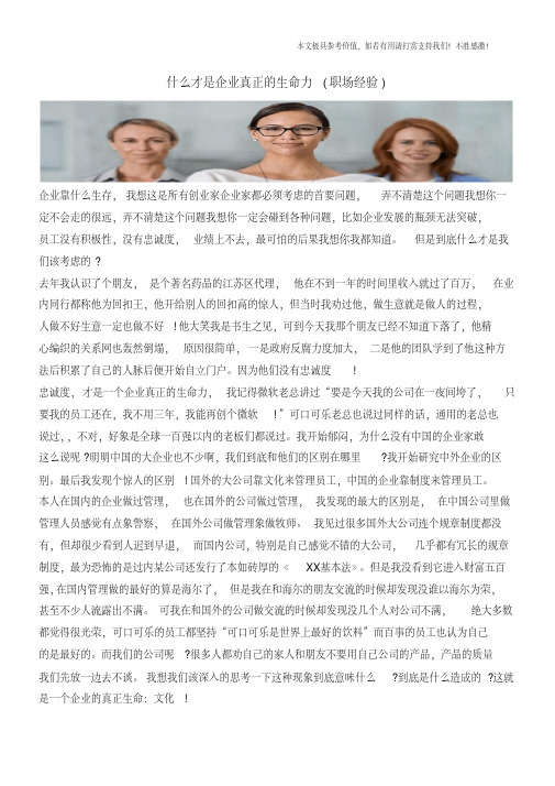 什么才是企业真正的生命力(职场经验)