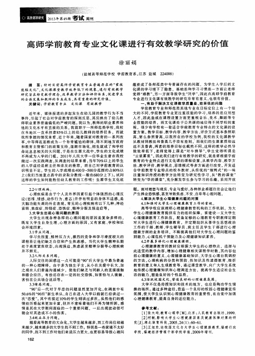 高师学前教育专业文化课进行有效教学研究的价值