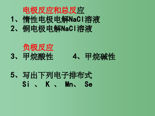 高中化学 第一章 原子结构与性质 第一节 原子结构3 新人教版选修3