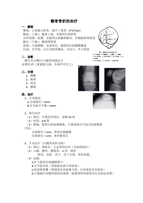 髌骨骨折讲稿