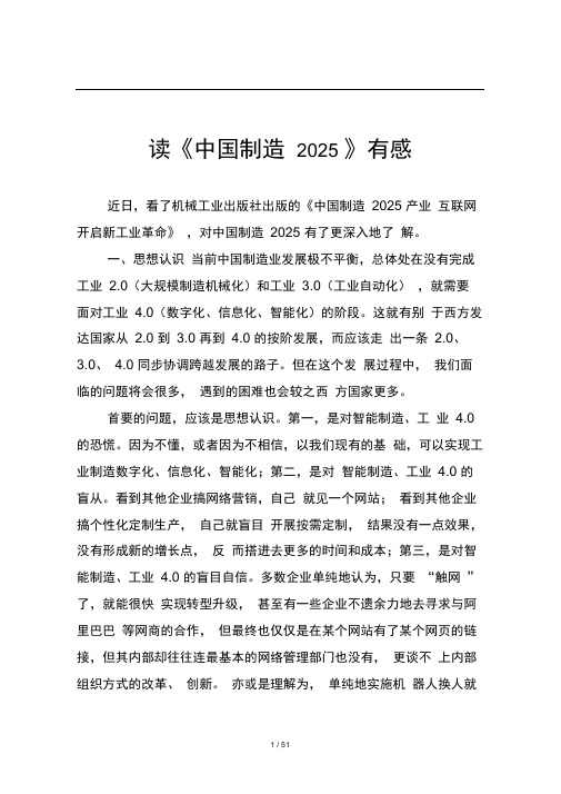 读《中国制造2025》有感