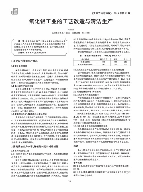 氧化铝工业的工艺改造与清洁生产