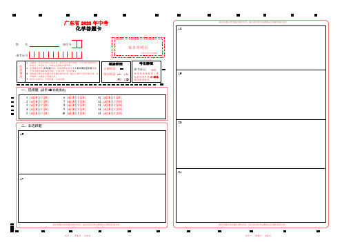 2023广东省中考化学答题卡word版可以编辑