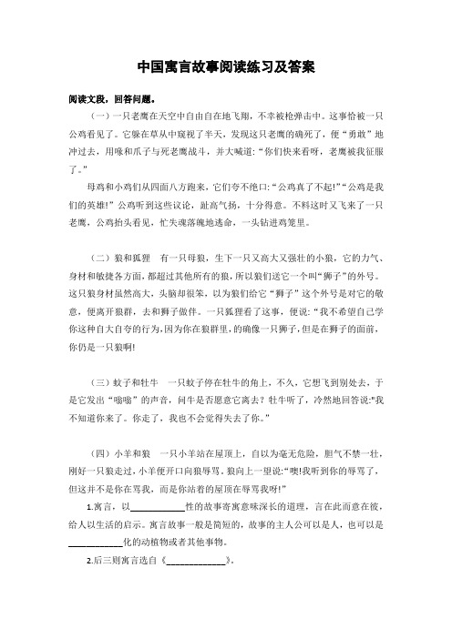 中国寓言故事阅读练习及答案