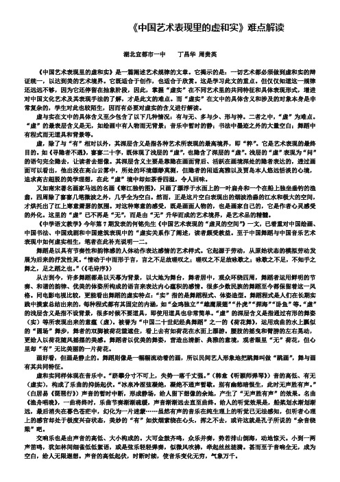 《中国艺术表现里的虚和实》难点解读