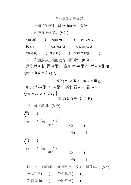 2020春部编版语文四年级下册教案-第七单元-第七单元提升练习