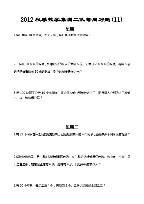 2012秋季数学集训二队每周习题(11)