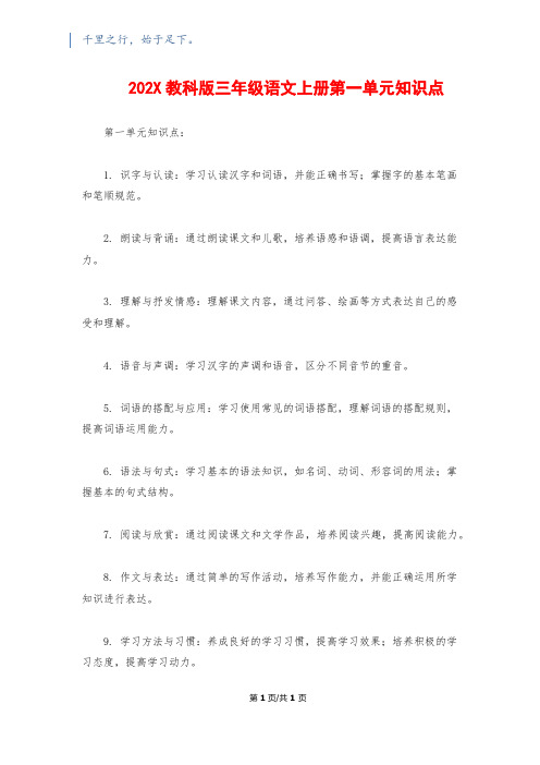 202X教科版三年级语文上册第一单元知识点