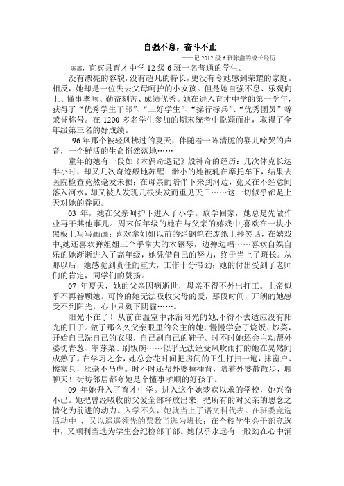 自强不息,奋斗不止