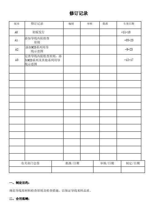 导线检验标准