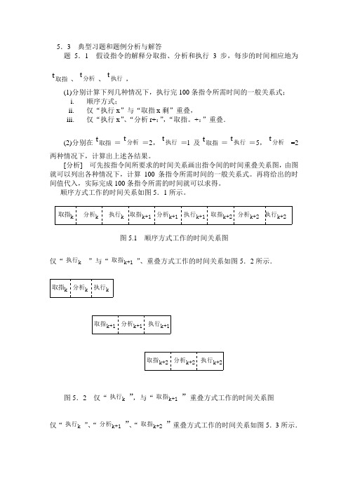 典型习题和题例分析与解答