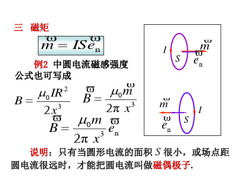 磁通量_安培环路定理