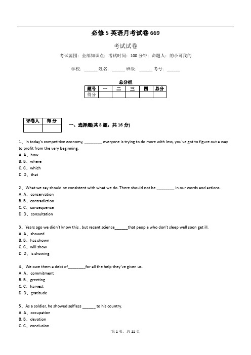 必修5英语月考试卷669