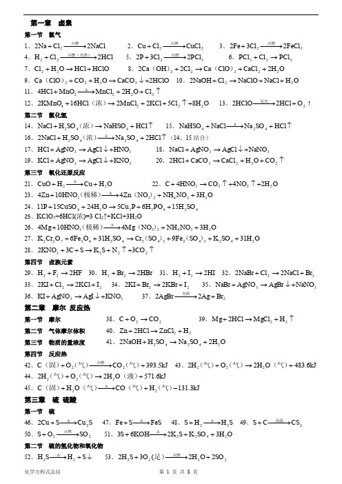 高中化学方程式大全(完整版)