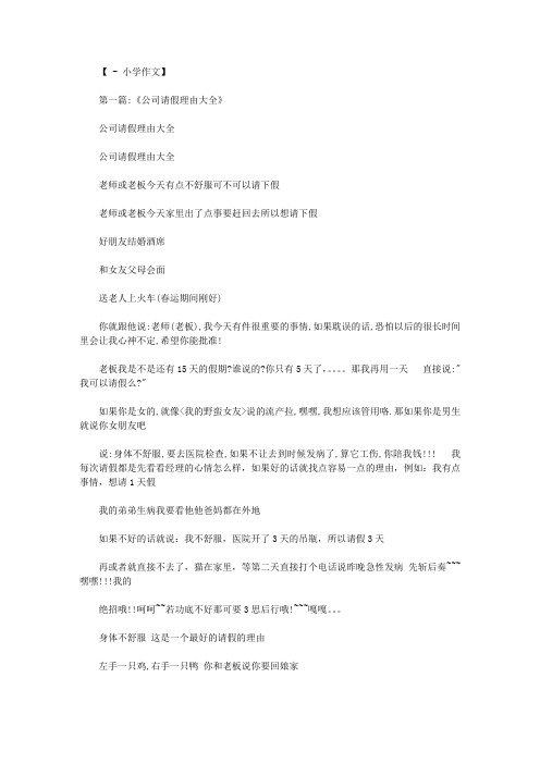 下早班请假理由