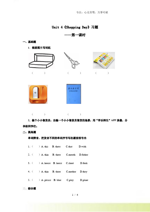 人教新起点五年级上册Unit4 习题 第1课时