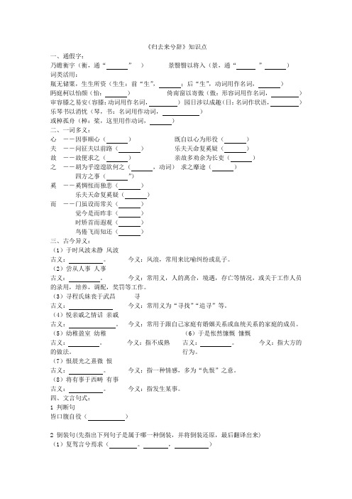 高中语文必修(五)文言文知识点复习归纳