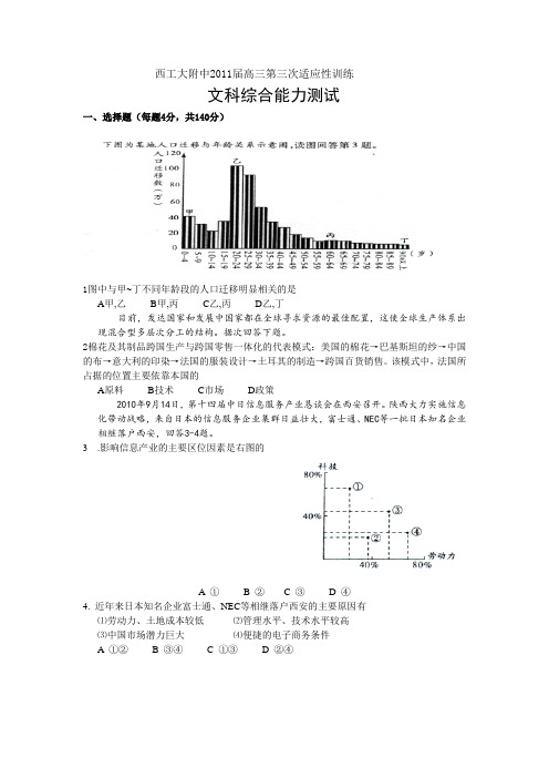 陕西省西工大附中2011届高三第三次适应性训练(文综)