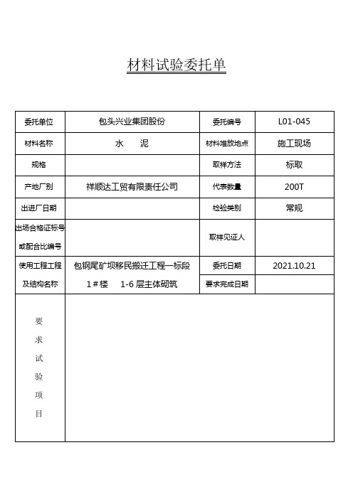 材料试验委托单样本