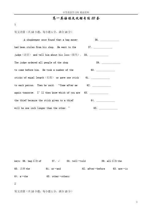 高一英语短文改错专练22套