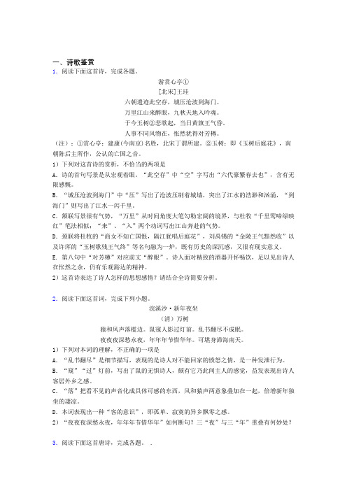 浙江省名校高一上学期语文精选常考40诗歌鉴赏题汇总word含答案