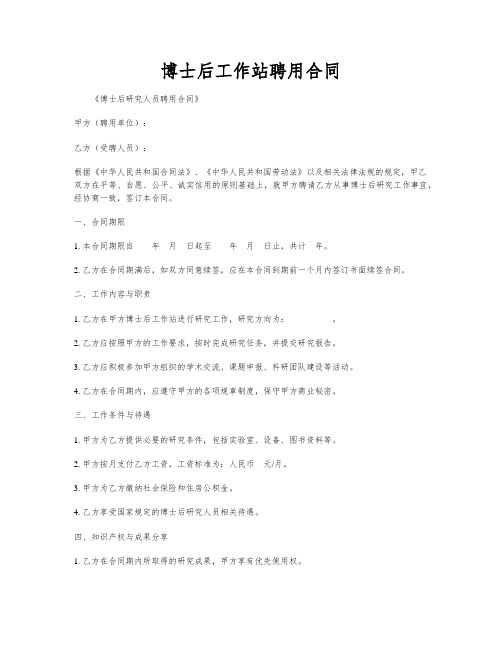 博士后工作站聘用合同