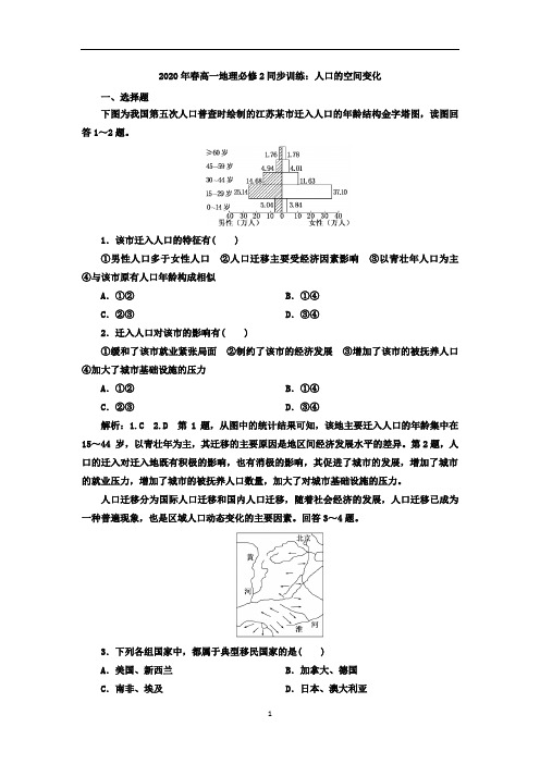 高一地理必修2同步训练：人口的空间变化