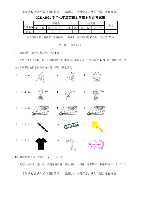 七年级英语上学期9月月考试题试题 2